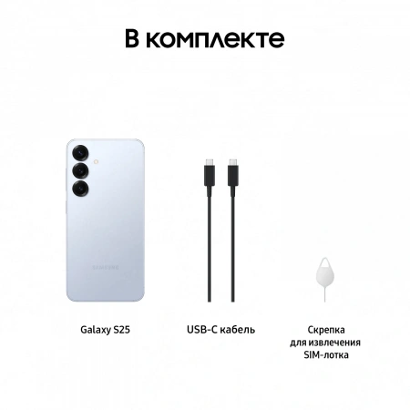 смартфон samsung galaxy s25 12/128 гб icy blue смартфон samsung galaxy s25 12/128 гб icy blue