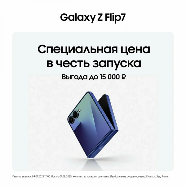 смартфон samsung galaxy z flip 7 12/256 гб blue shadow