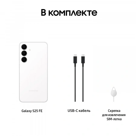 смартфон samsung galaxy s25 fe 8/256 gb white смартфон samsung galaxy s25 fe 8/256 gb white